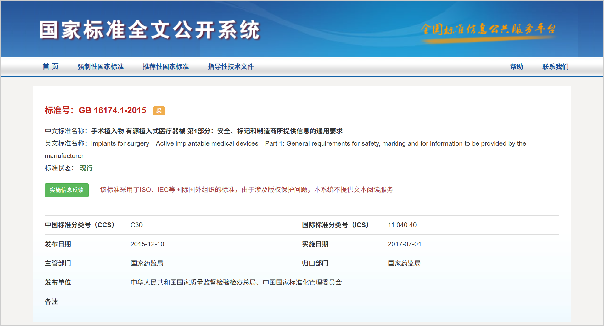 For standards that are adopted from international standards